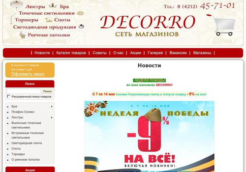 Сеть салонов интерьера "Decorro" в Хабаровске